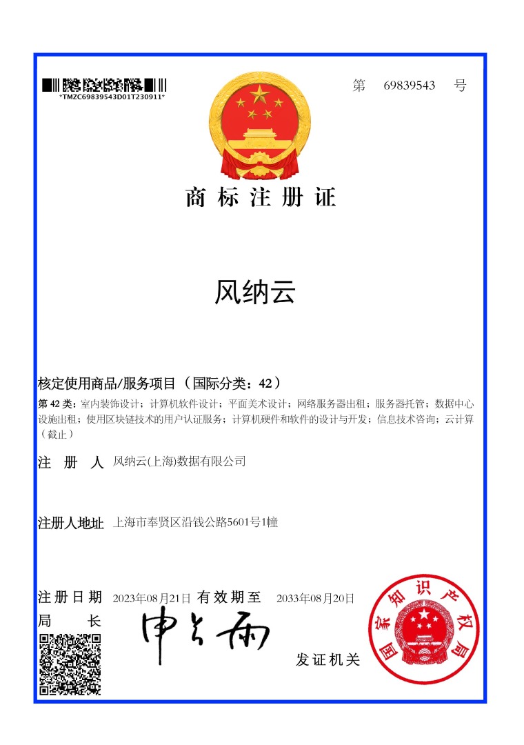 风纳云商标证